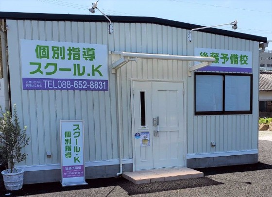 スクールK 教室外観